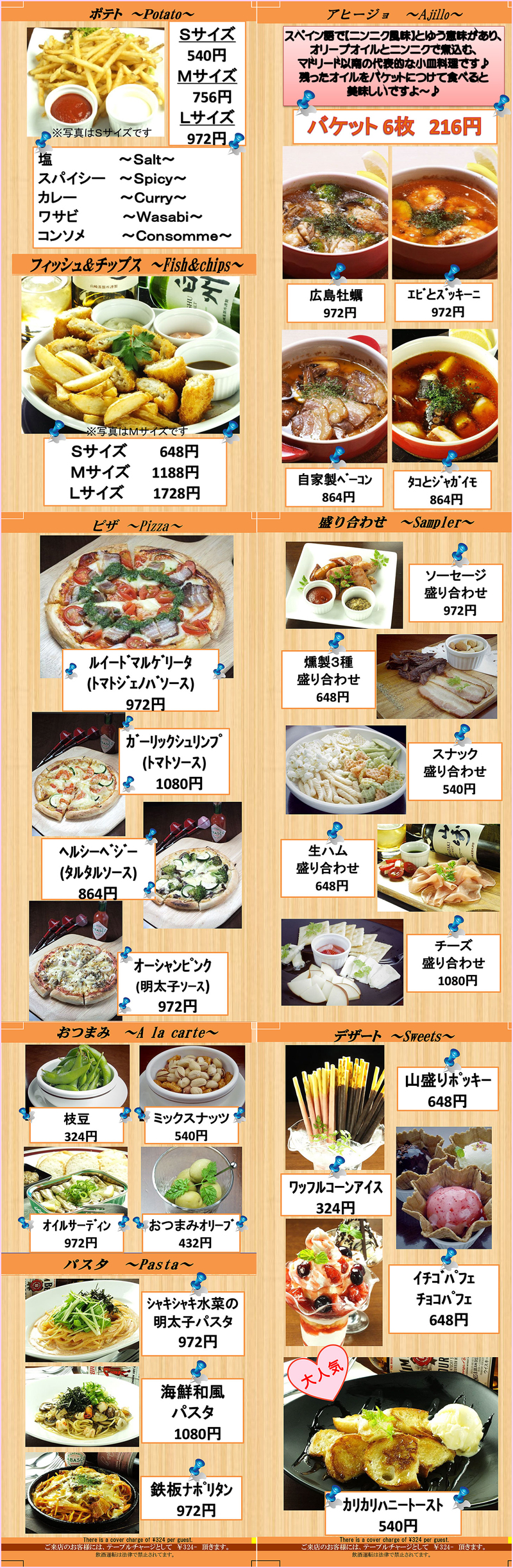 フード一覧メニュー
