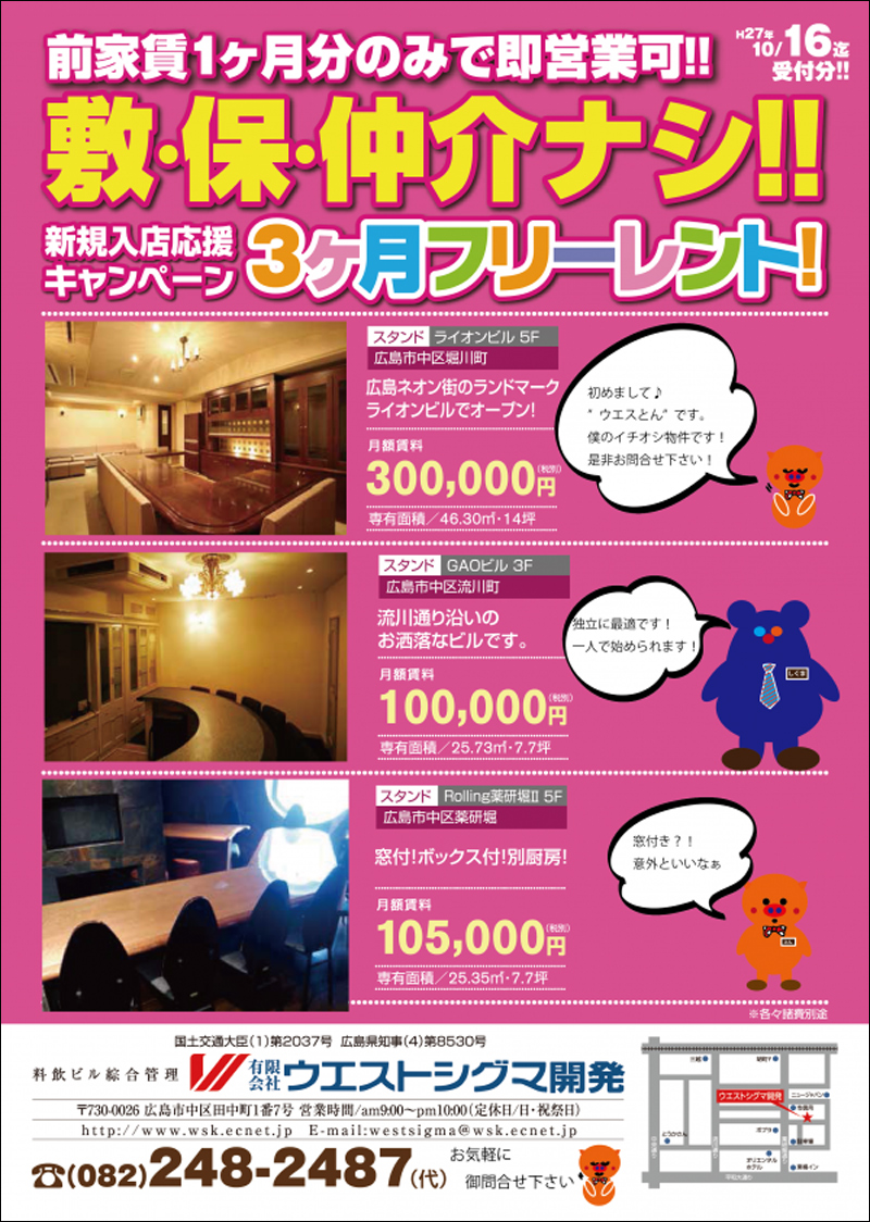 新規入店応援キャンペーン　10/16(土)受付分まで