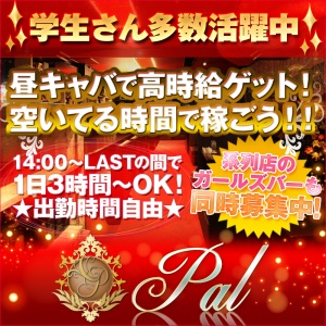 Pal(パル)