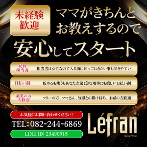 léfran(ルフラン)