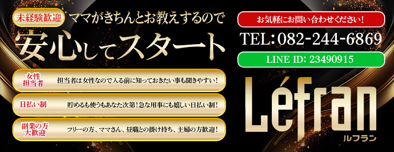 léfran(ルフラン)