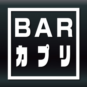 BARカプリ